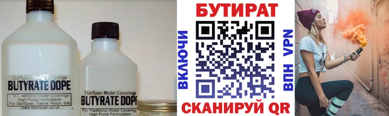 Бутират Butirat  магазин продажи   Вуктыл 